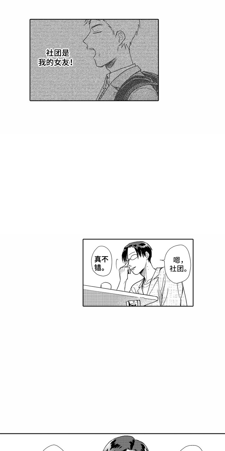 剑道初心怎么写漫画,第5章：失落2图