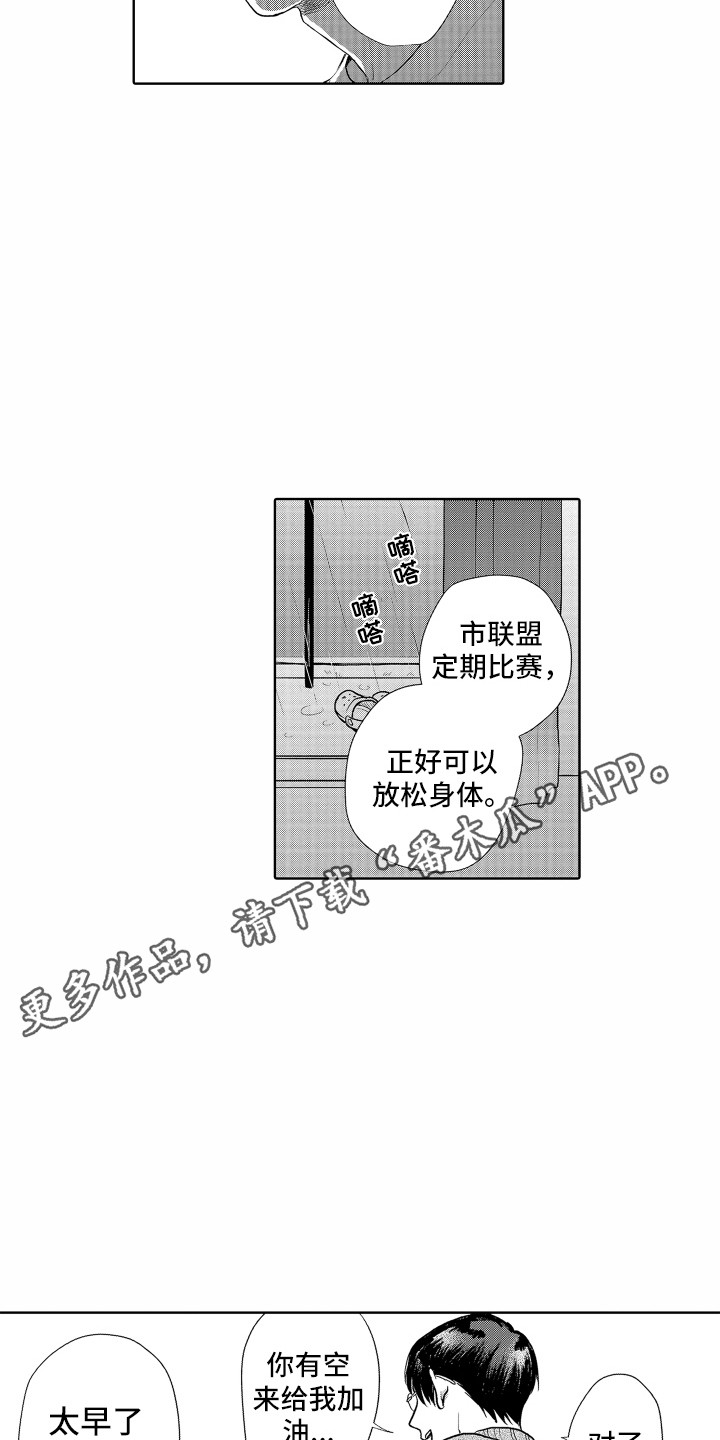 剑道初心漫剪漫画,第17章：回避问题1图