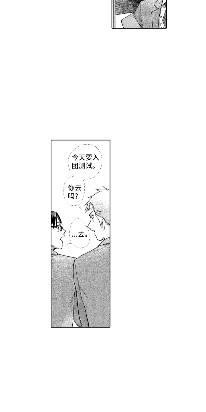 剑道初心者是什么意思漫画,第3章：视线2图