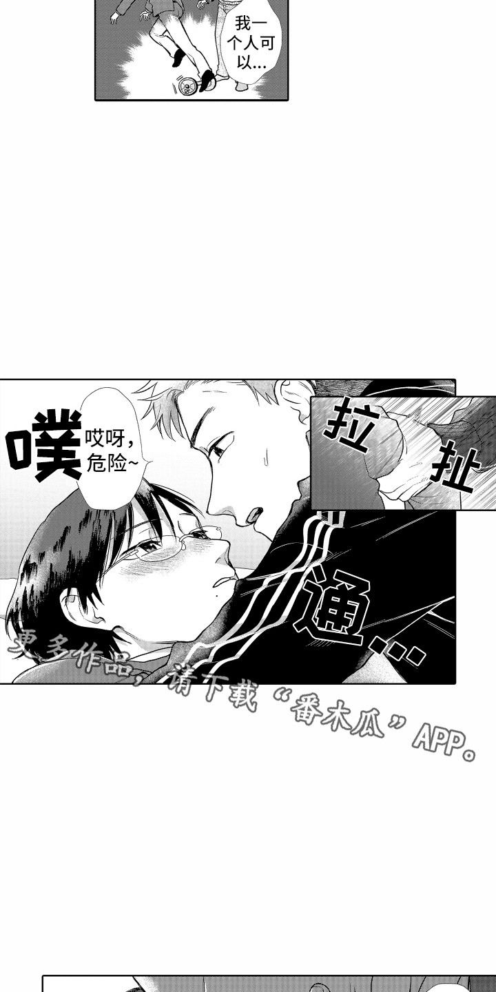 剑道初心者是什么意思漫画,第8章：你真好2图