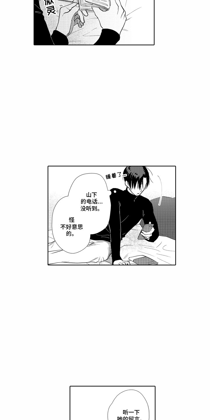 剑道初心怎么写漫画,第20章：难过1图