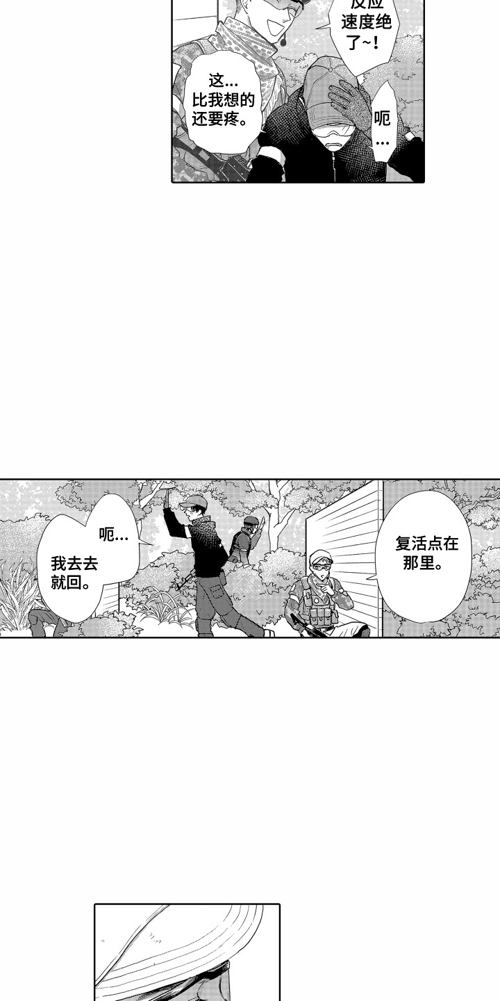 剑道始于我心漫画,第15章：心结1图