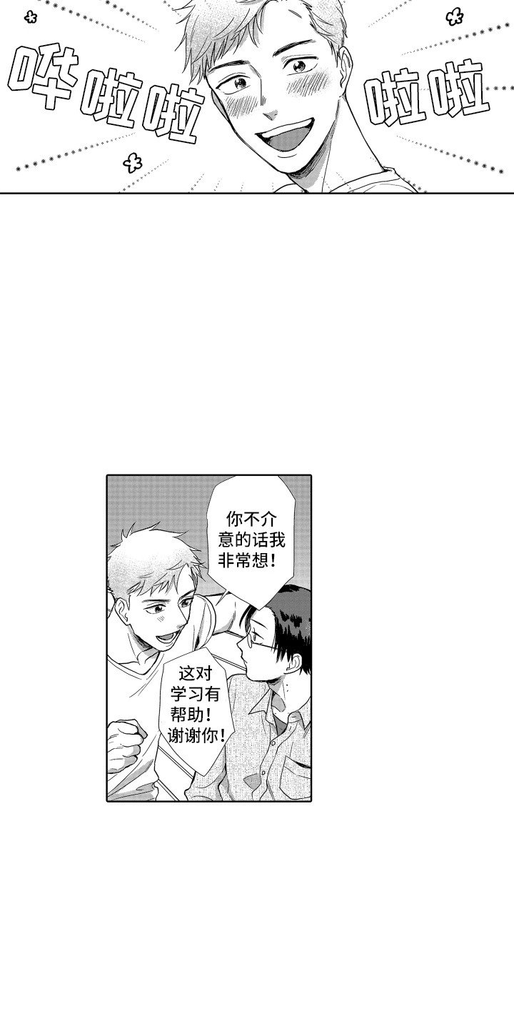 合肥初心会剑道漫画,第2章：开朗大方1图