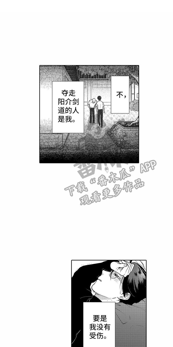 剑道初漫画,第20章：难过2图