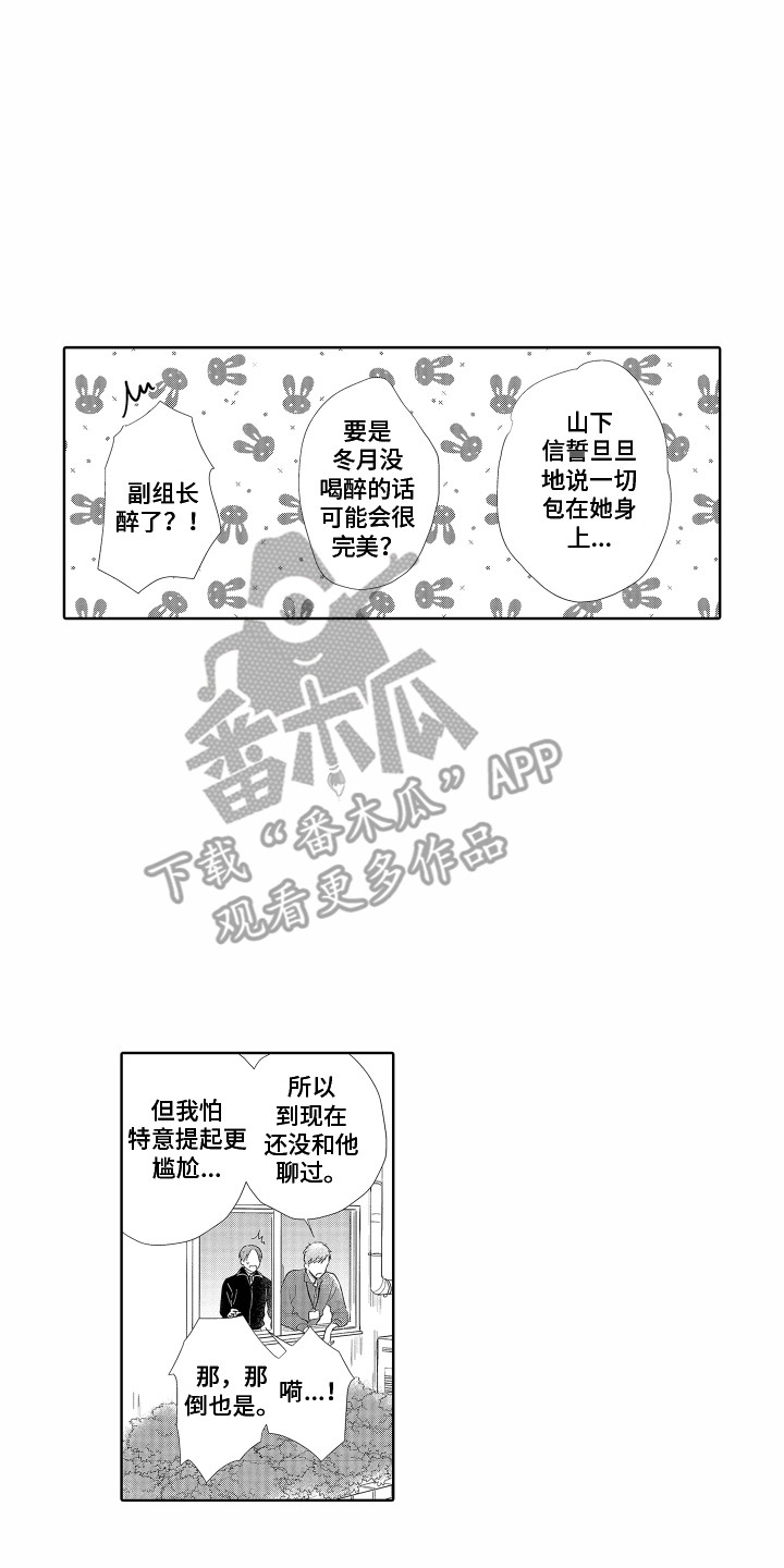 剑道初心的永久成就是什么漫画,第12章：相同的想法1图