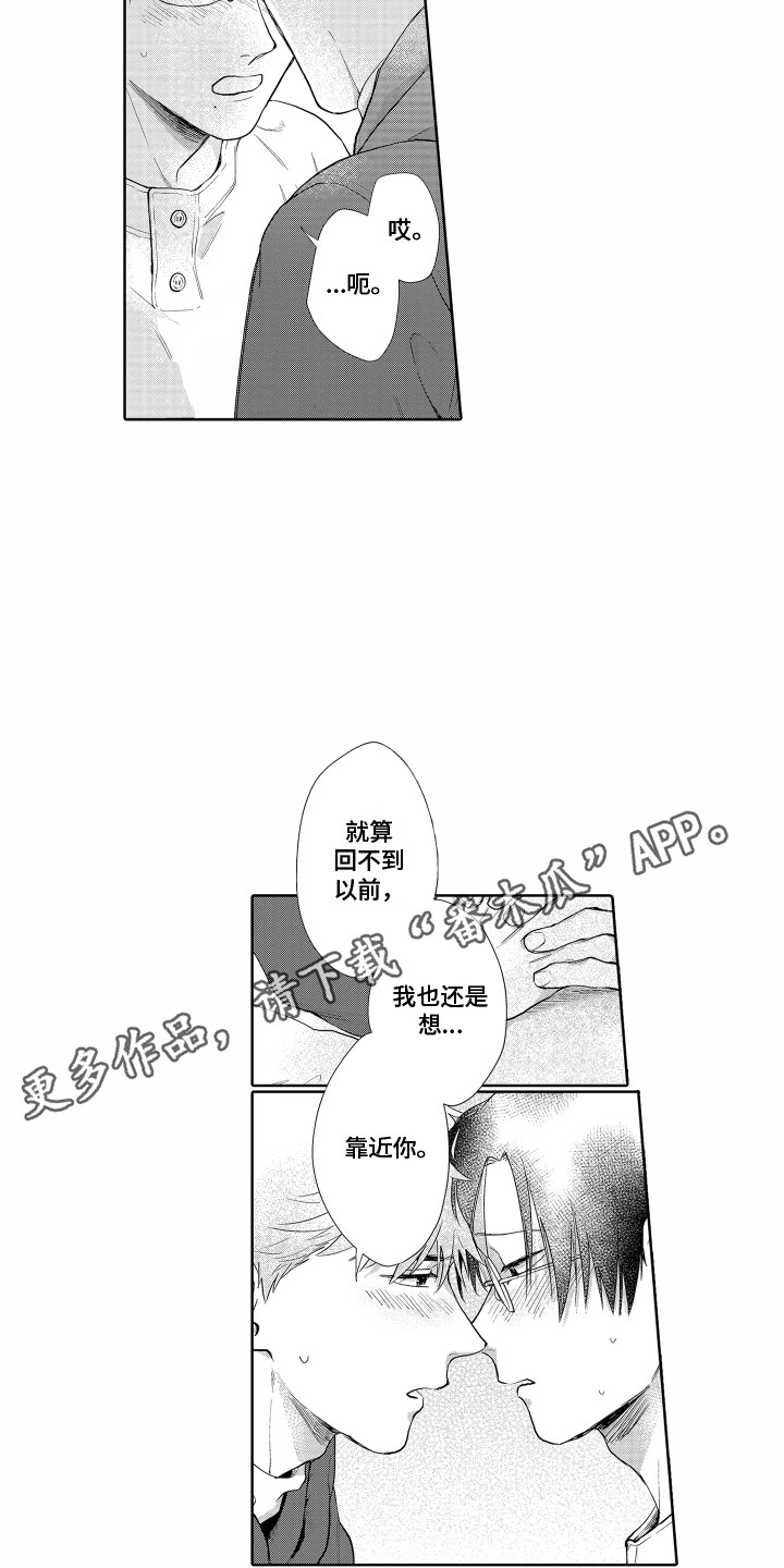 剑道初学者怎么选刀漫画,第31章：请多关照（完结）2图