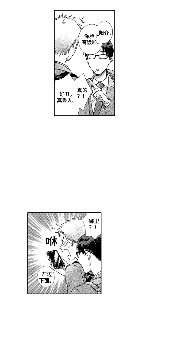 剑道初心漫画漫画,第4章：信任你1图