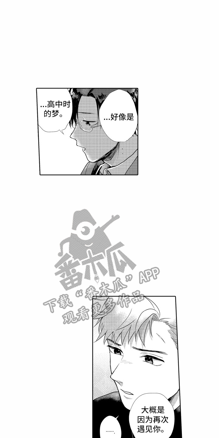 剑道初心怎么写漫画,第7章：喝醉了2图