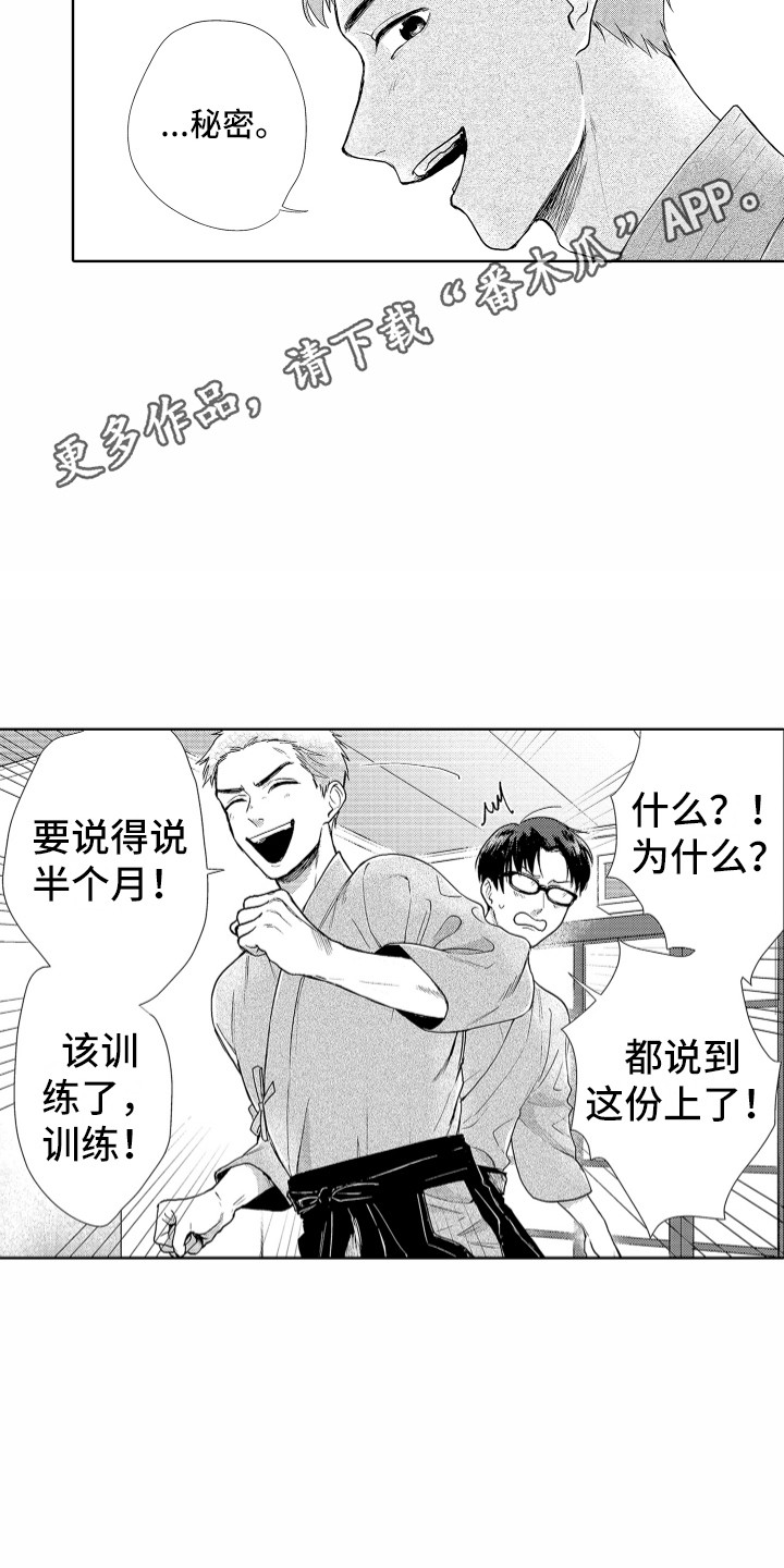 初心体育剑道漫画,第10章：秘密1图