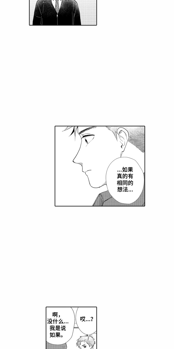 剑道初心的永久成就是什么漫画,第12章：相同的想法2图