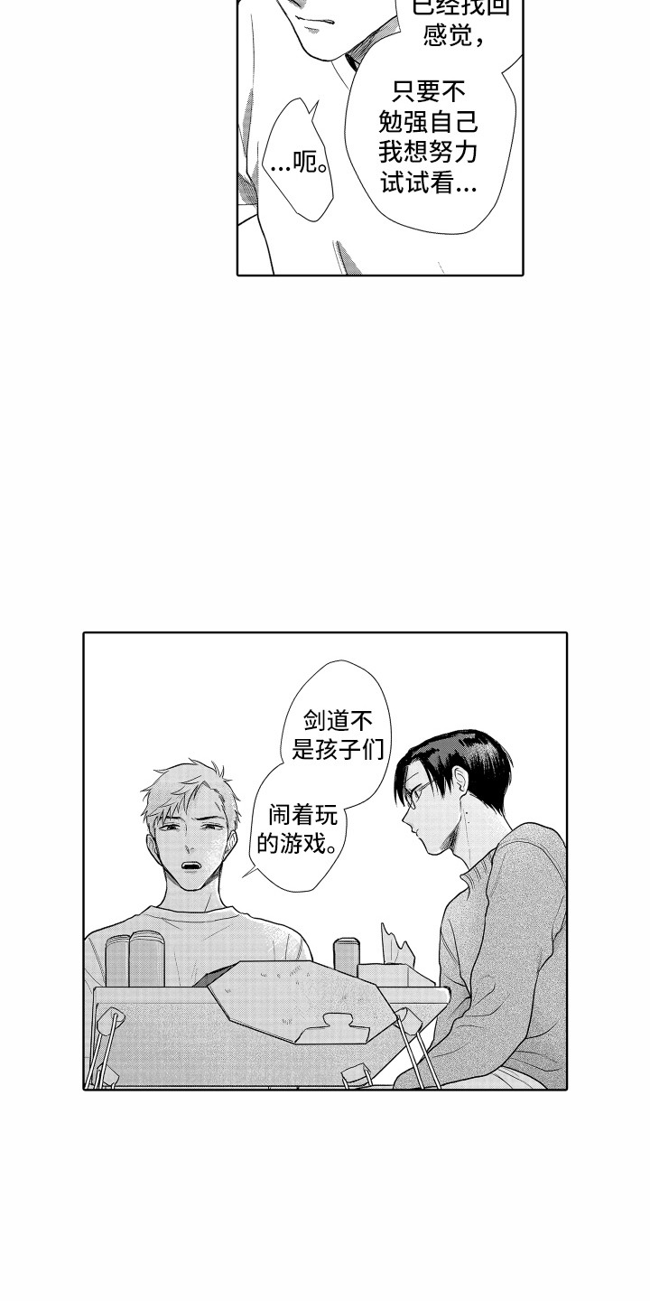 剑道初心的永久成就是什么漫画,第17章：回避问题1图