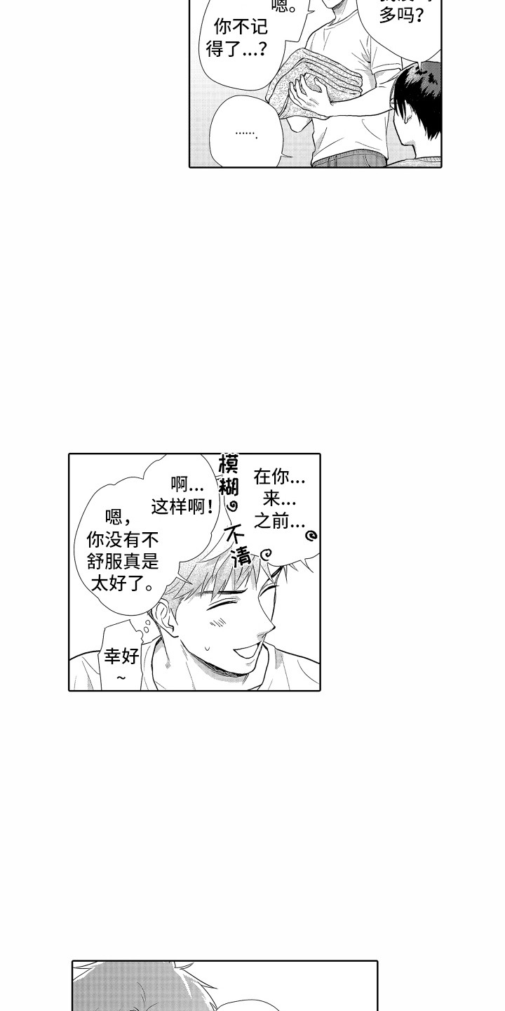 剑道初心漫画漫画,第9章：道歉1图