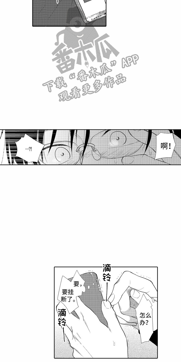 剑道苏奕免费阅读全文漫画,第21章：通话2图