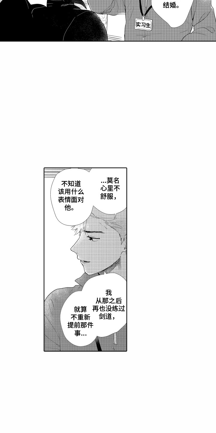 剑道初心漫画免费观看漫画,第12章：相同的想法1图