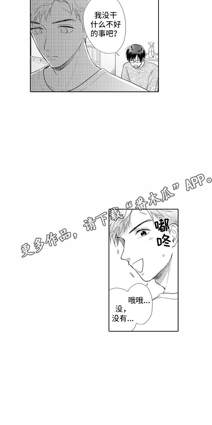 剑道初心的永久成就是什么漫画,第9章：道歉2图