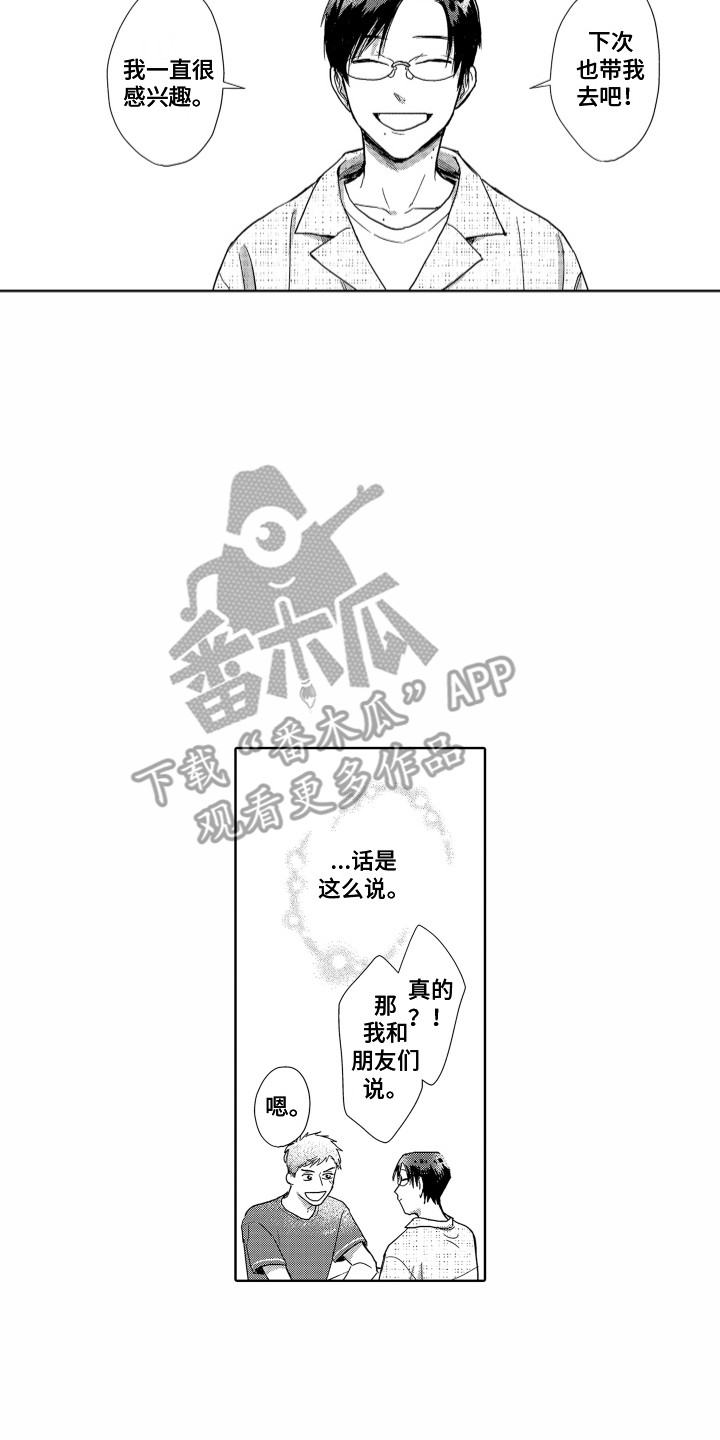 剑道初心漫画漫画,第5章：失落1图