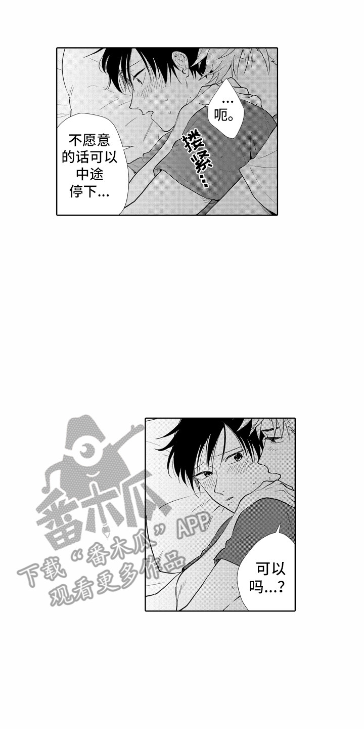 剑道初心漫画漫画,第33章：【番外】烟花1图