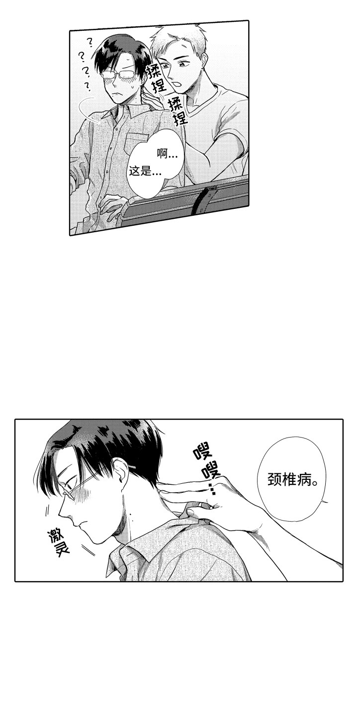 初心剑道漫画,第2章：开朗大方1图