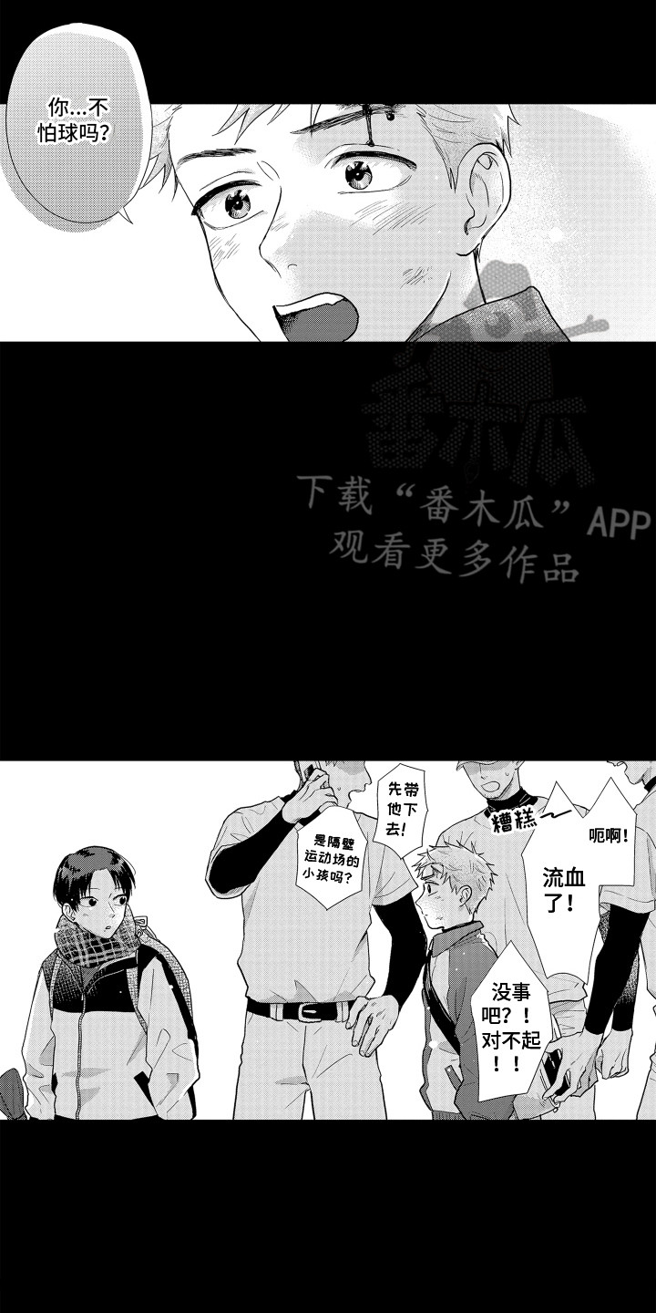 剑道初学漫画,第23章：契机2图