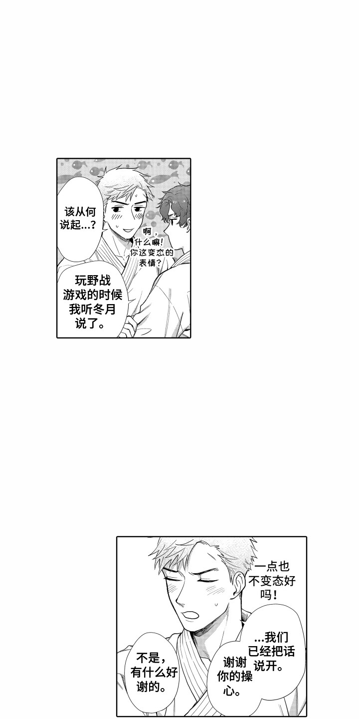 剑道第一漫画,第28章：搞不懂1图