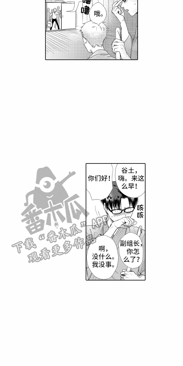 剑道初心者是什么意思漫画,第9章：道歉2图