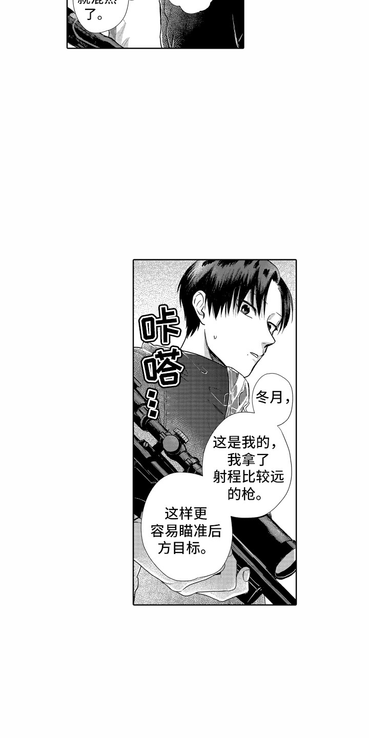 剑道初心者是什么意思漫画,第13章： 别扭1图