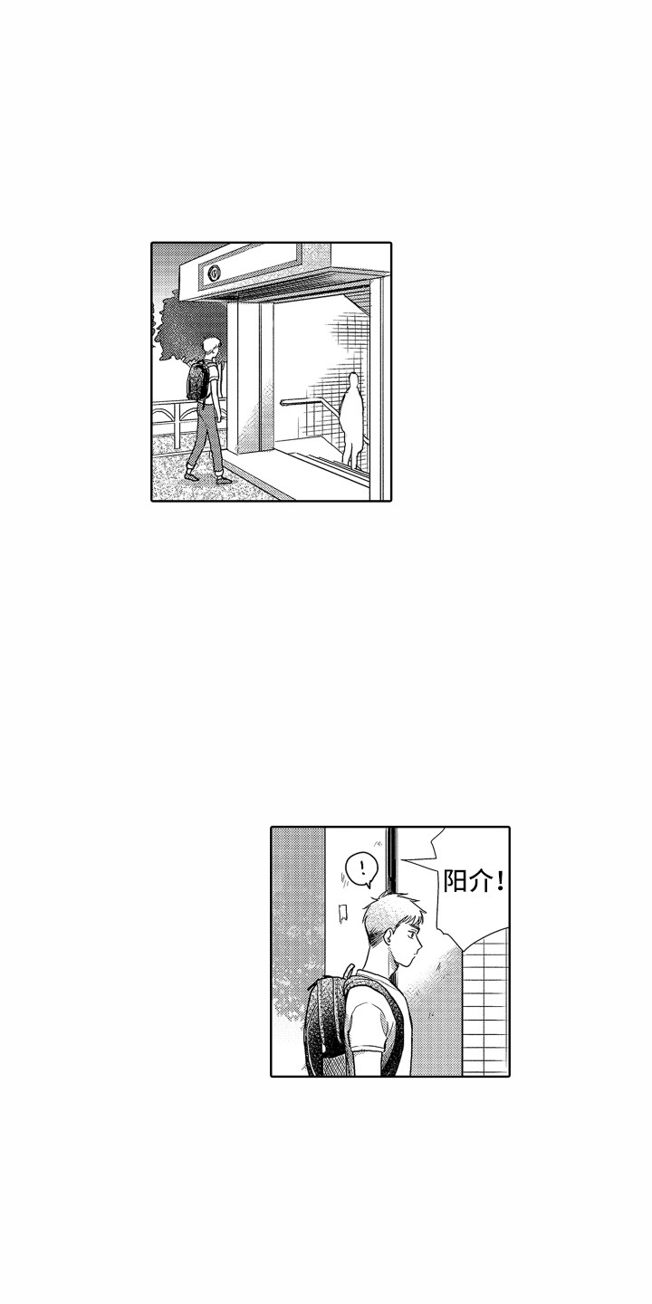 剑道初心漫剪漫画,第2章：开朗大方1图