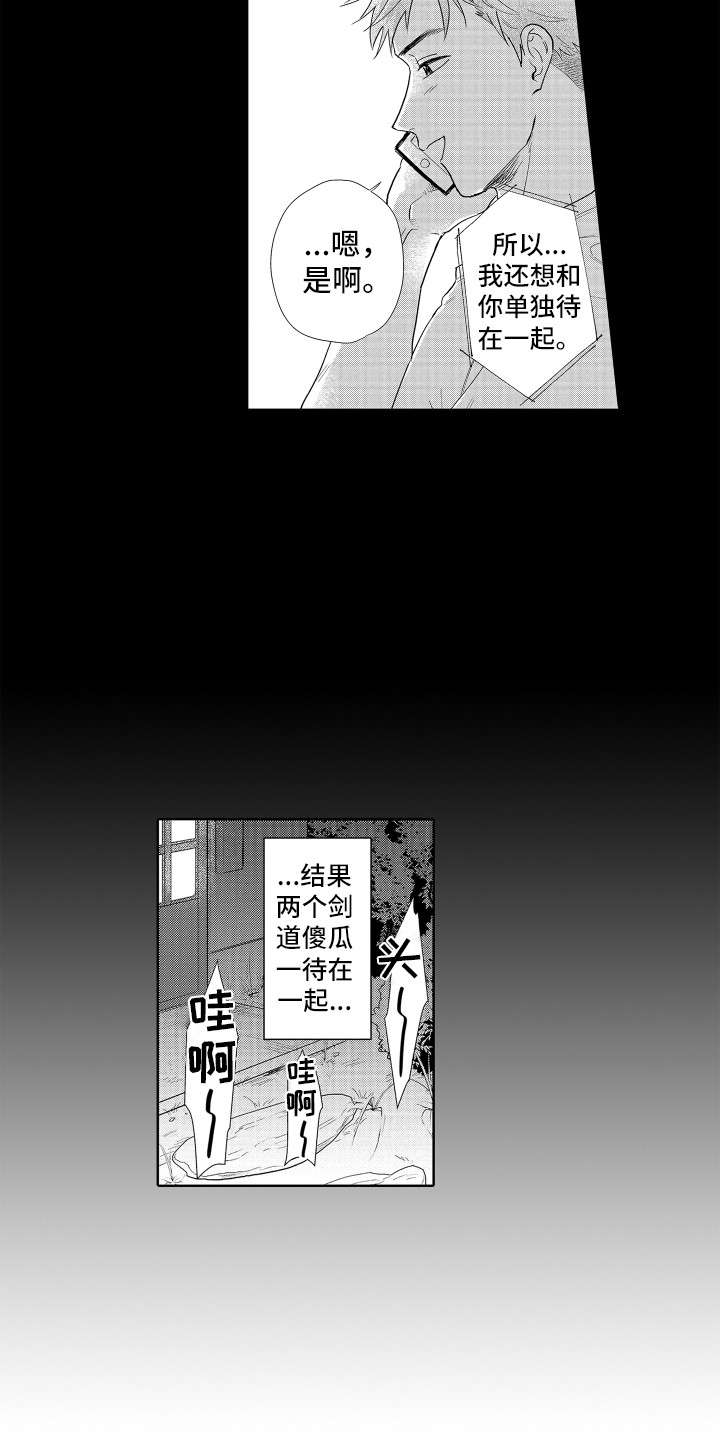 吾有一剑可逆天永久成就剑道初心漫画,第32章：【番外】表情丰富1图