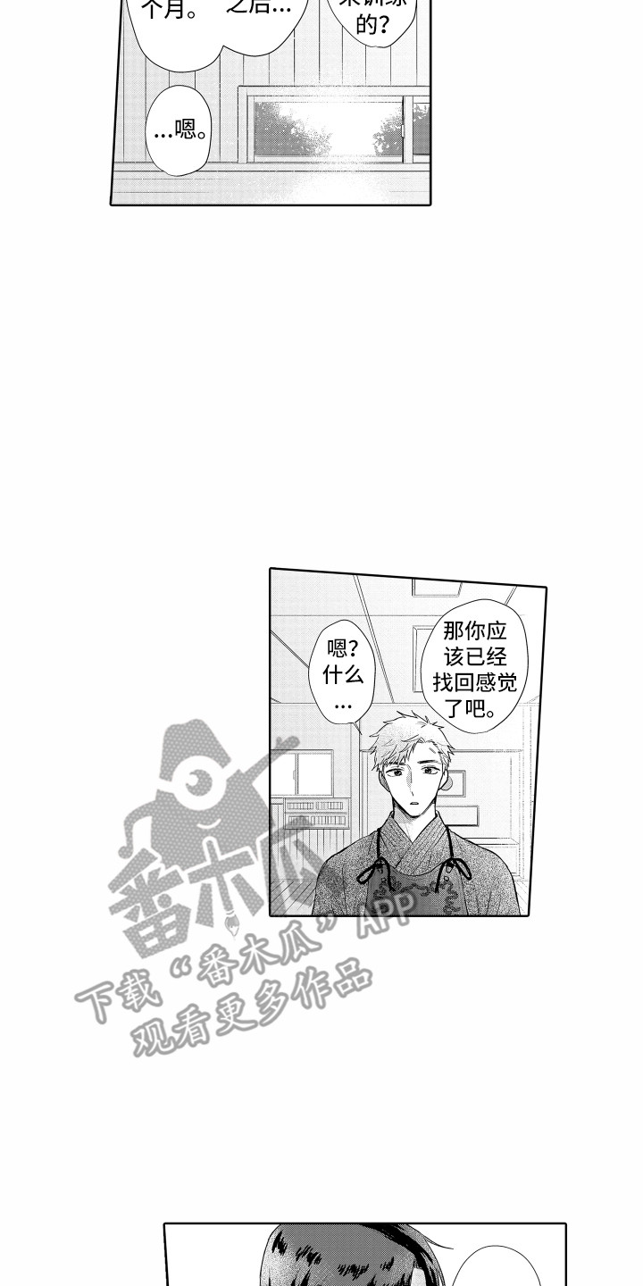 剑道初心的永久成就是什么漫画,第24章：冰释前嫌2图