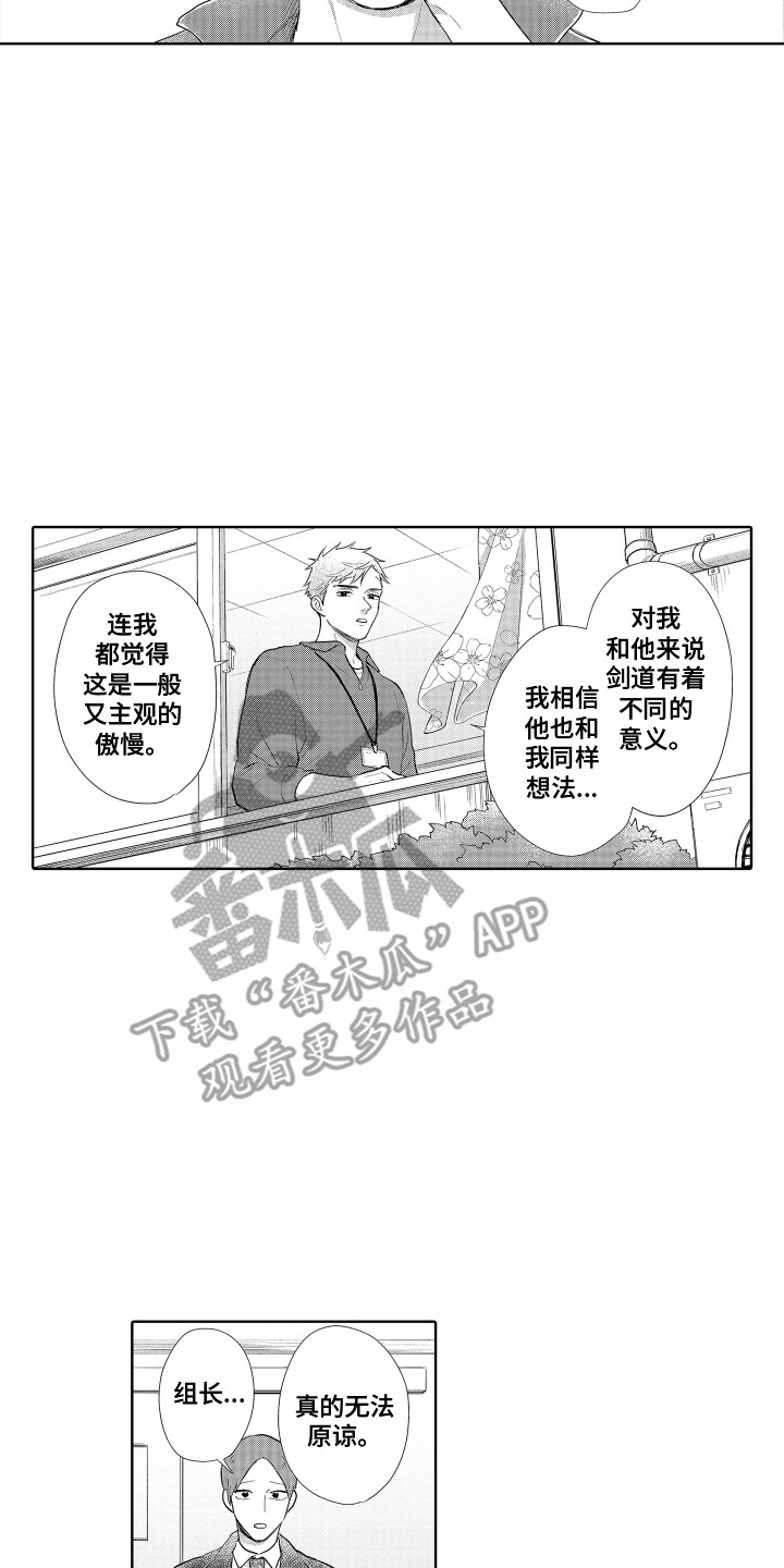 剑道尘心剑道诛心漫画,第12章：相同的想法1图