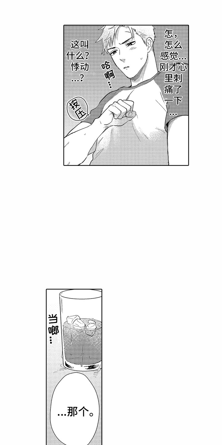 剑道初心怎么写漫画,第32章：【番外】表情丰富2图