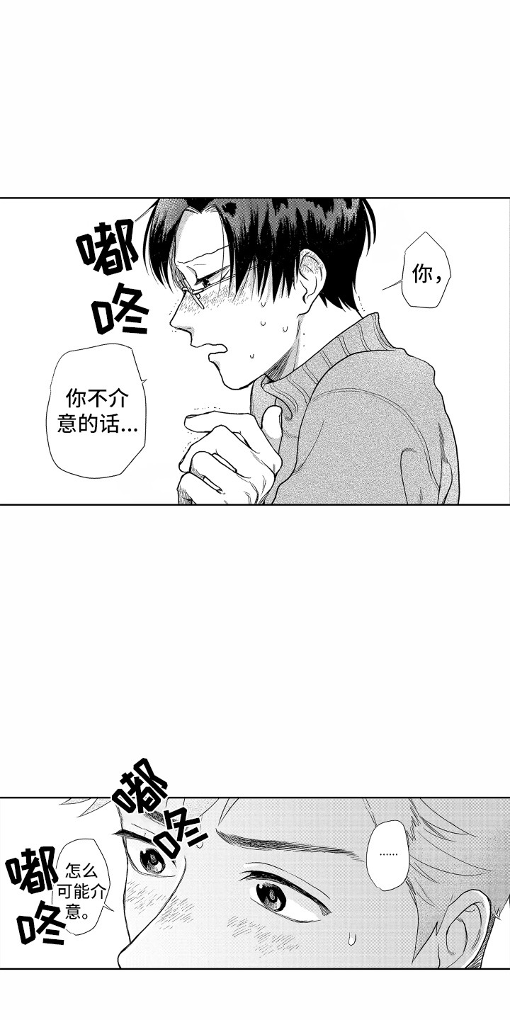 剑道是啥漫画,第16章：脸红1图