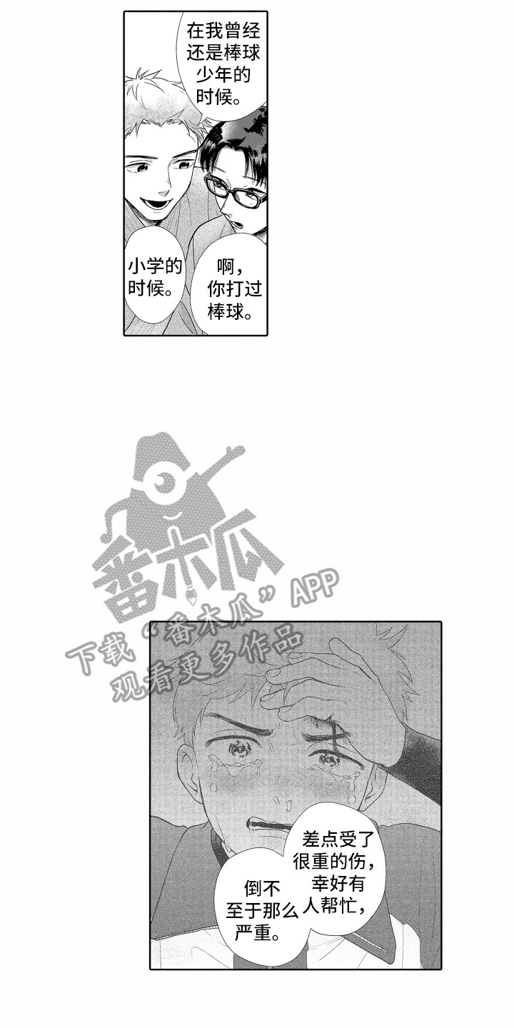 剑道初心漫画漫画,第10章：秘密2图