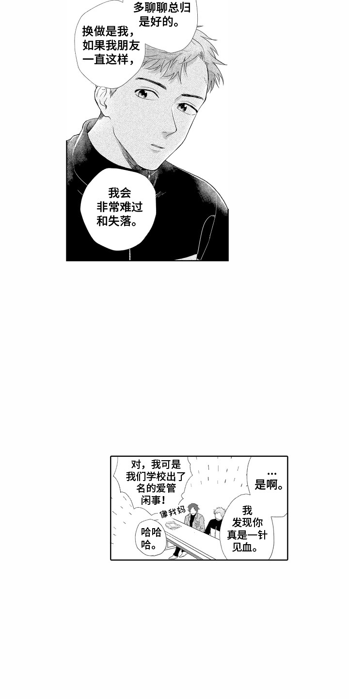 剑道存于心而非流于形漫画,第6章：自责1图