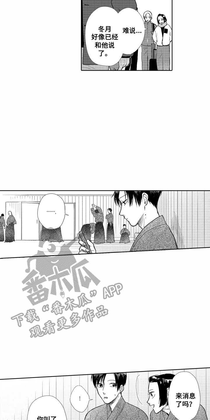 剑道初心漫画漫画,第18章：再次上场2图