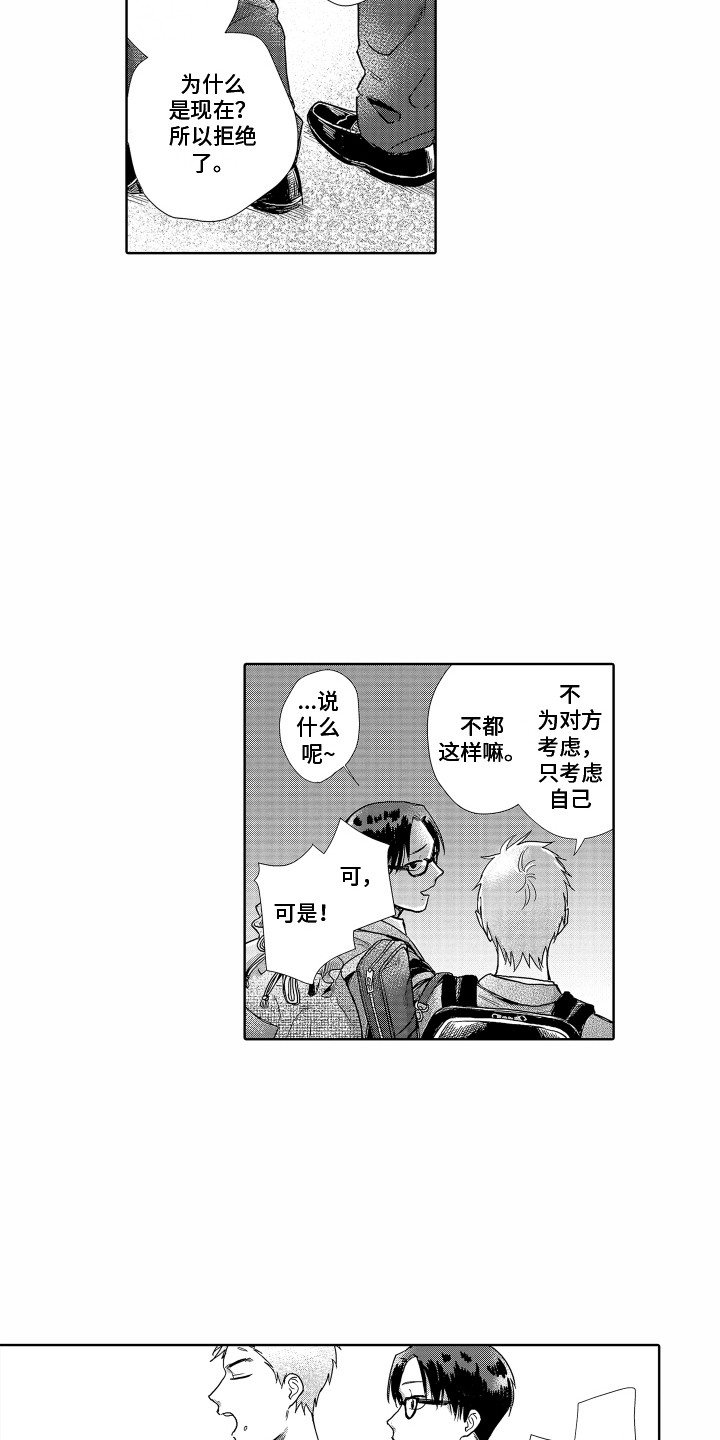 剑道初心漫画漫画,第4章：信任你2图