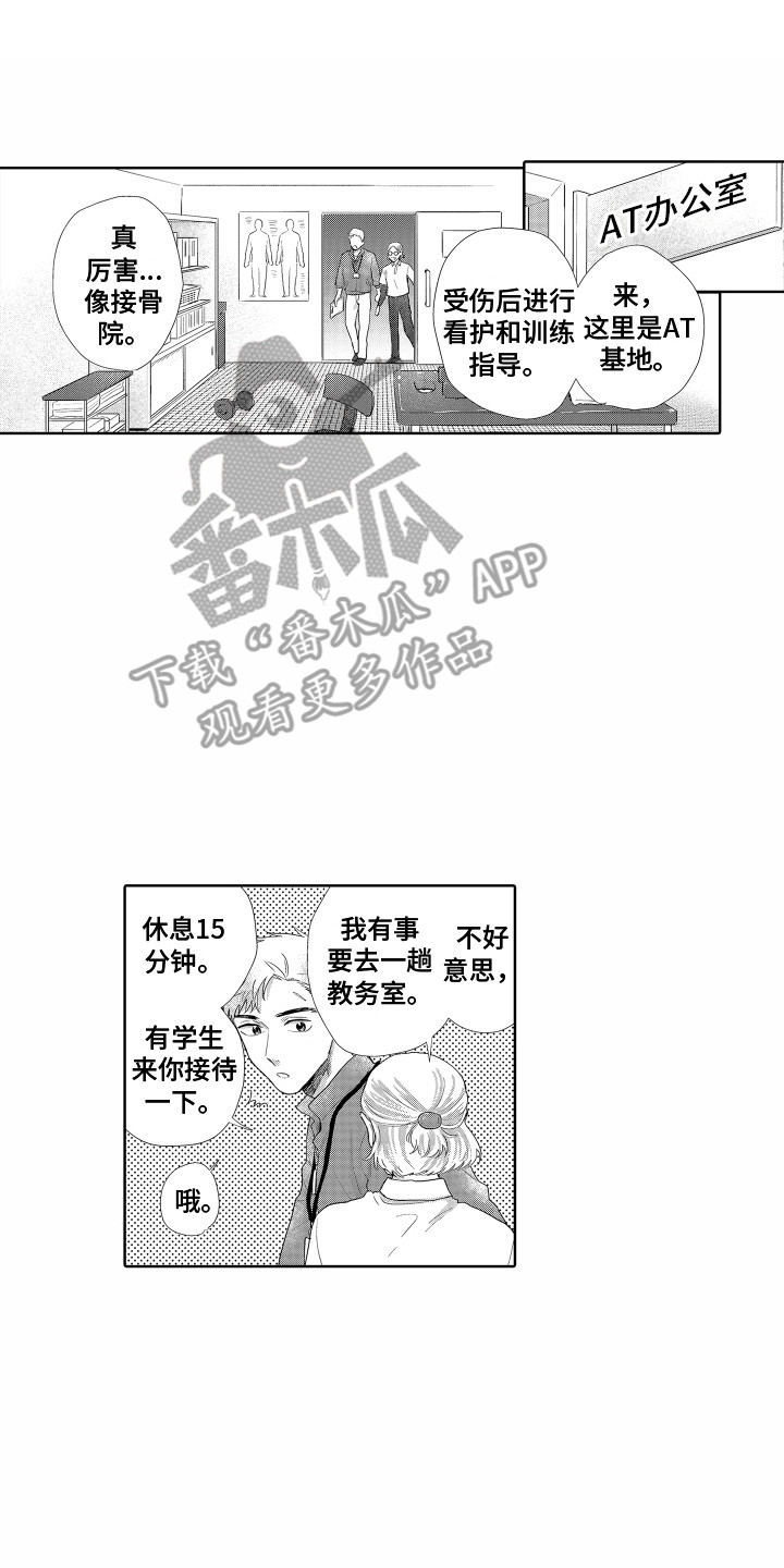 尖刀出鞘电视剧全集免费观看漫画,第12章：相同的想法1图