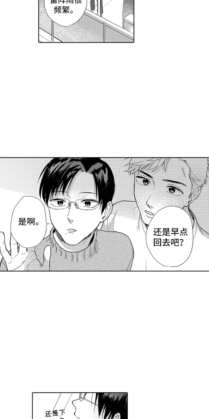 尖刀出鞘电视剧全集免费观看麻花漫画,第16章：脸红1图