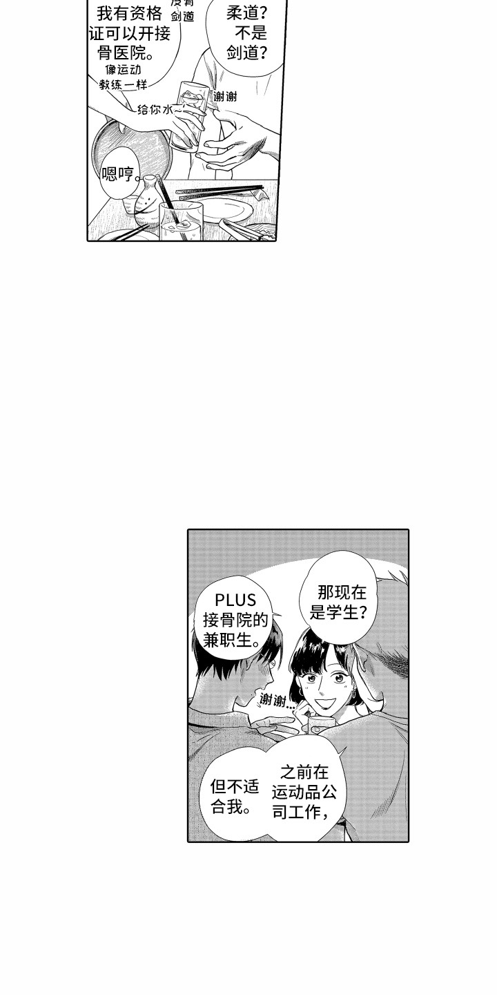 剑道初心的永久成就是什么漫画,第1章：聚餐1图