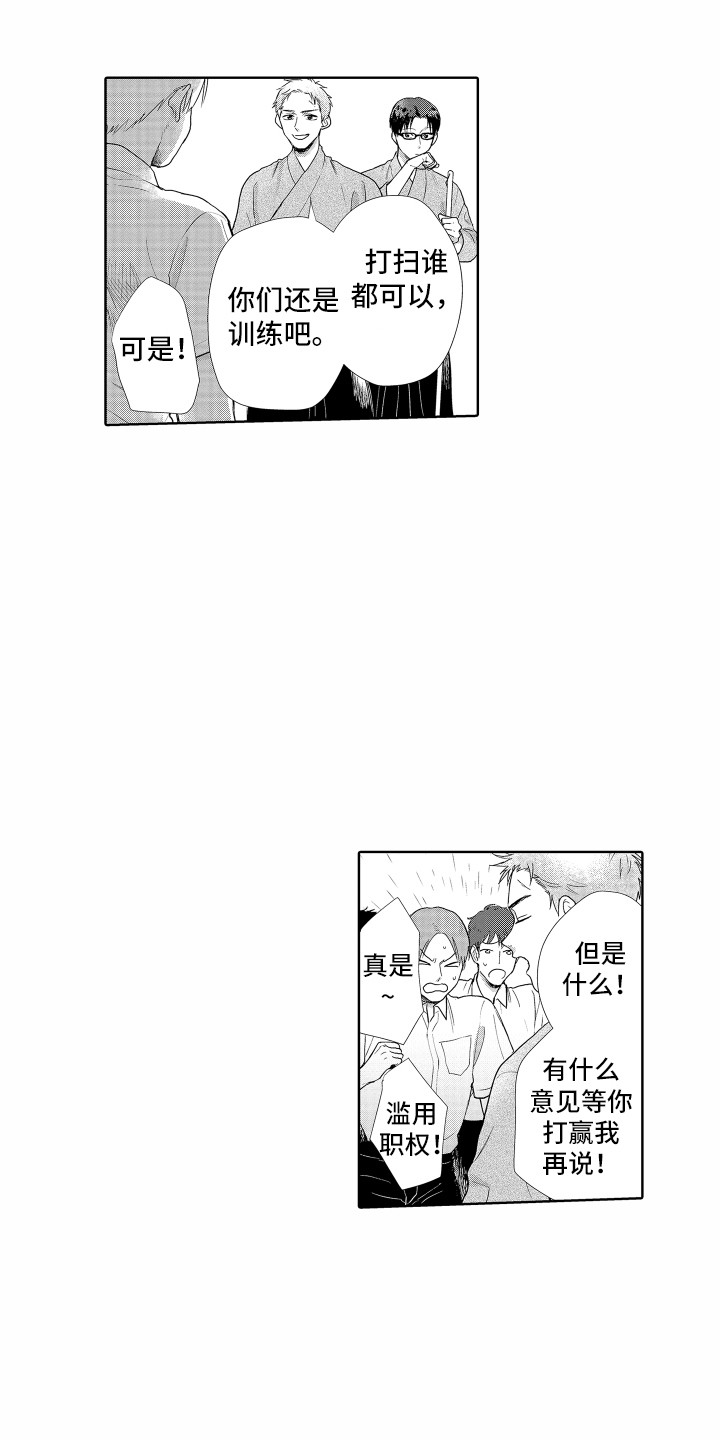 剑道初心漫画漫画,第9章：道歉1图