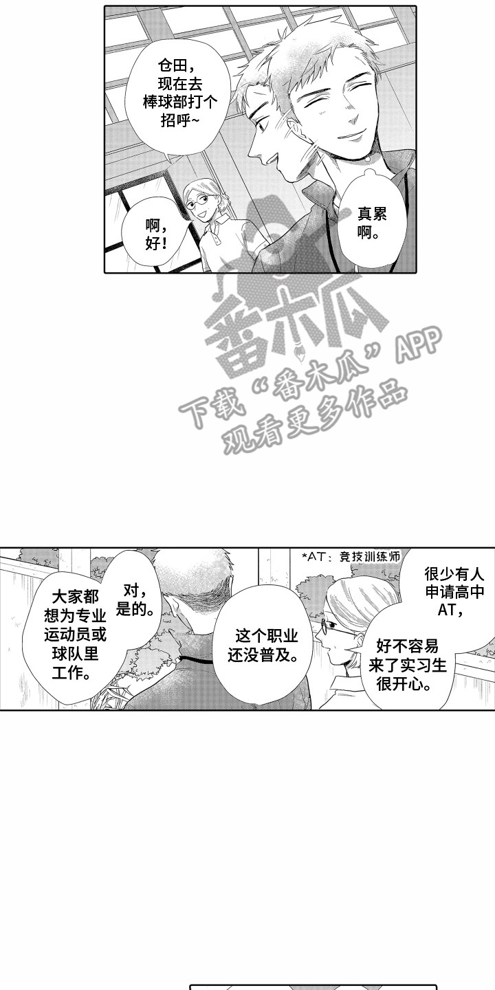 剑道初心漫画免费观看漫画,第11章：实习老师1图