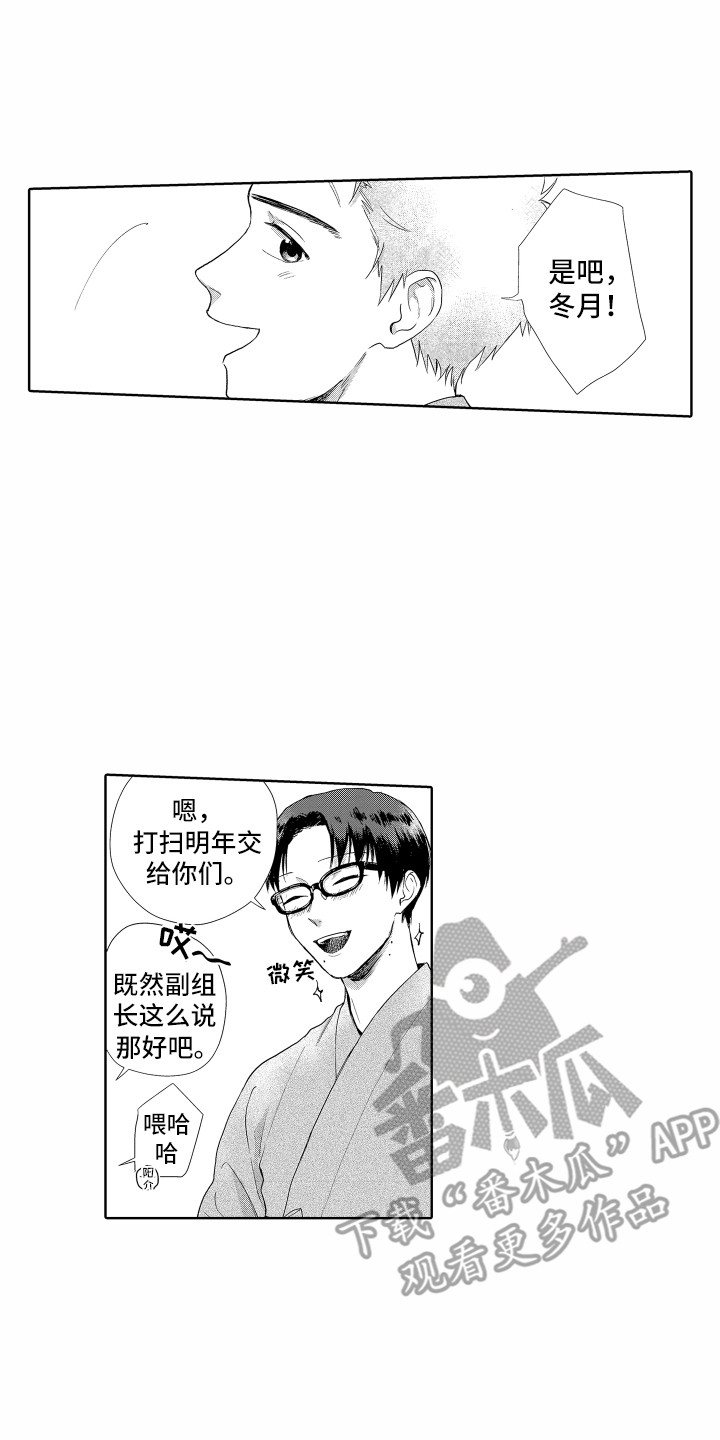 剑道初心漫画漫画,第9章：道歉2图