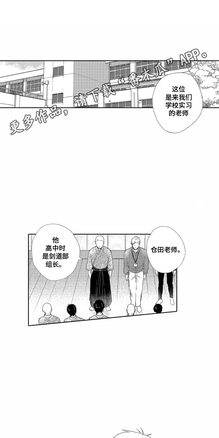 合肥初心剑道漫画,第11章：实习老师2图