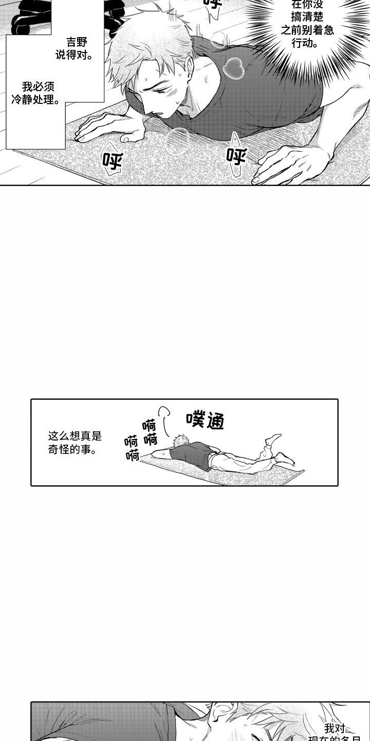 剑道初心者是什么意思漫画,第29章：胡思乱想1图