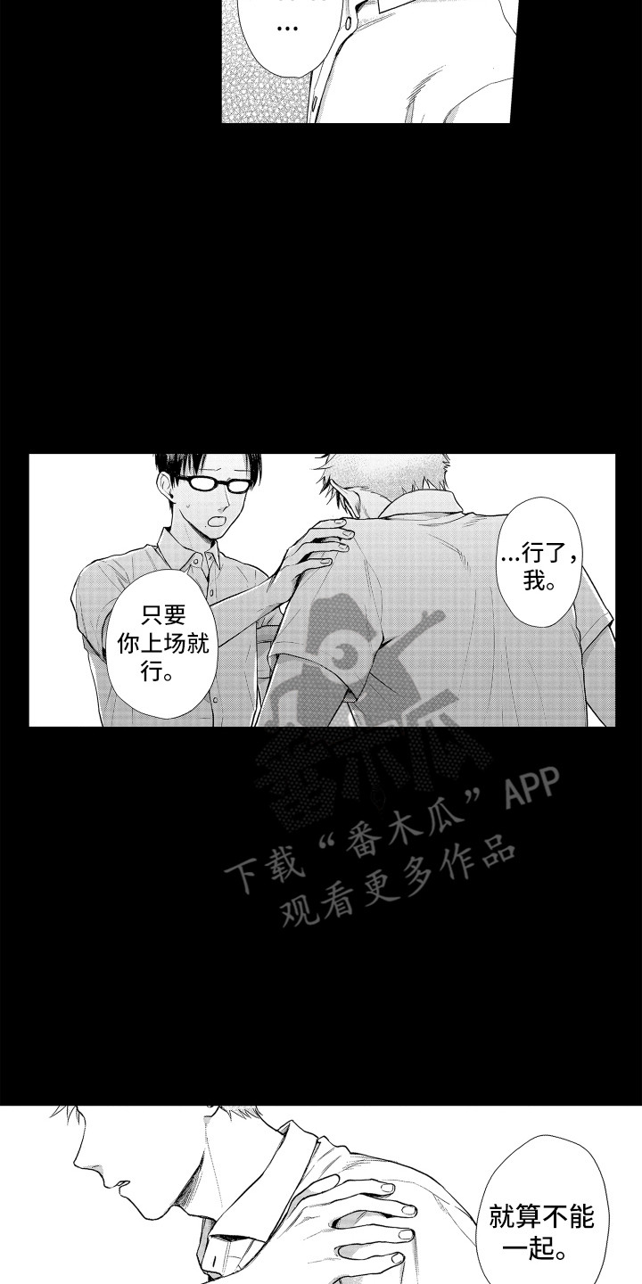 剑道炼心漫画,第14章：渐行渐远2图