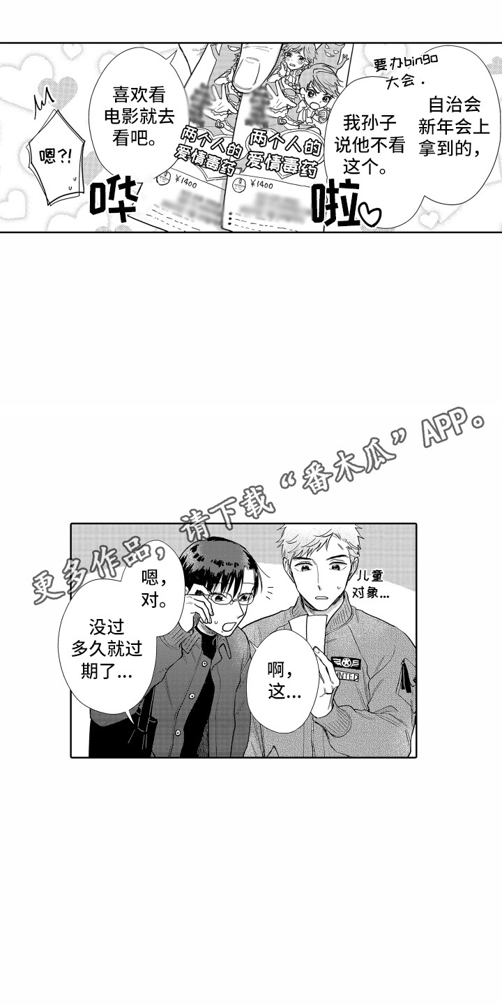 剑道通神全文免费阅读漫画,第26章：看电影2图