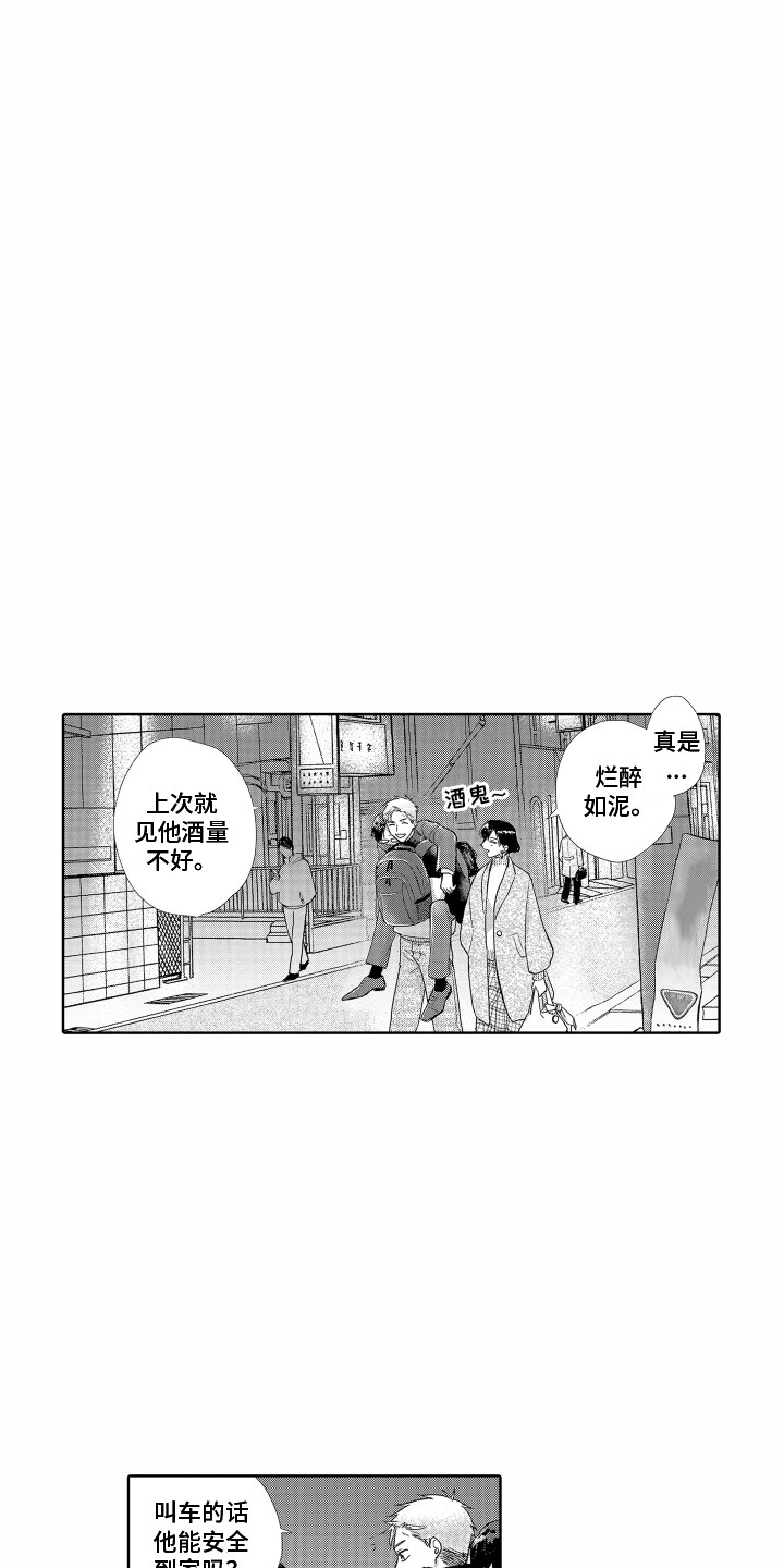 尖刀出鞘电视剧全集42免费观看漫画,第7章：喝醉了1图