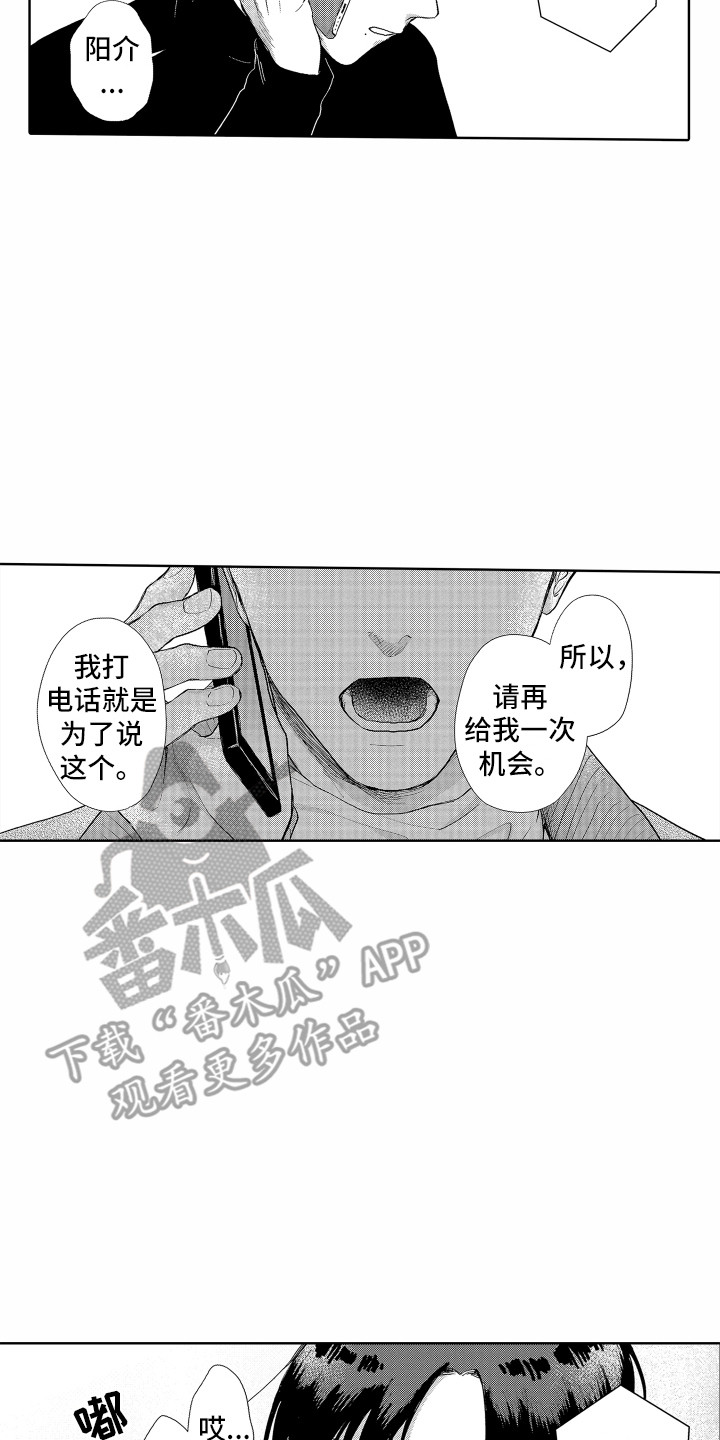 剑道初心漫画漫画,第21章：通话2图