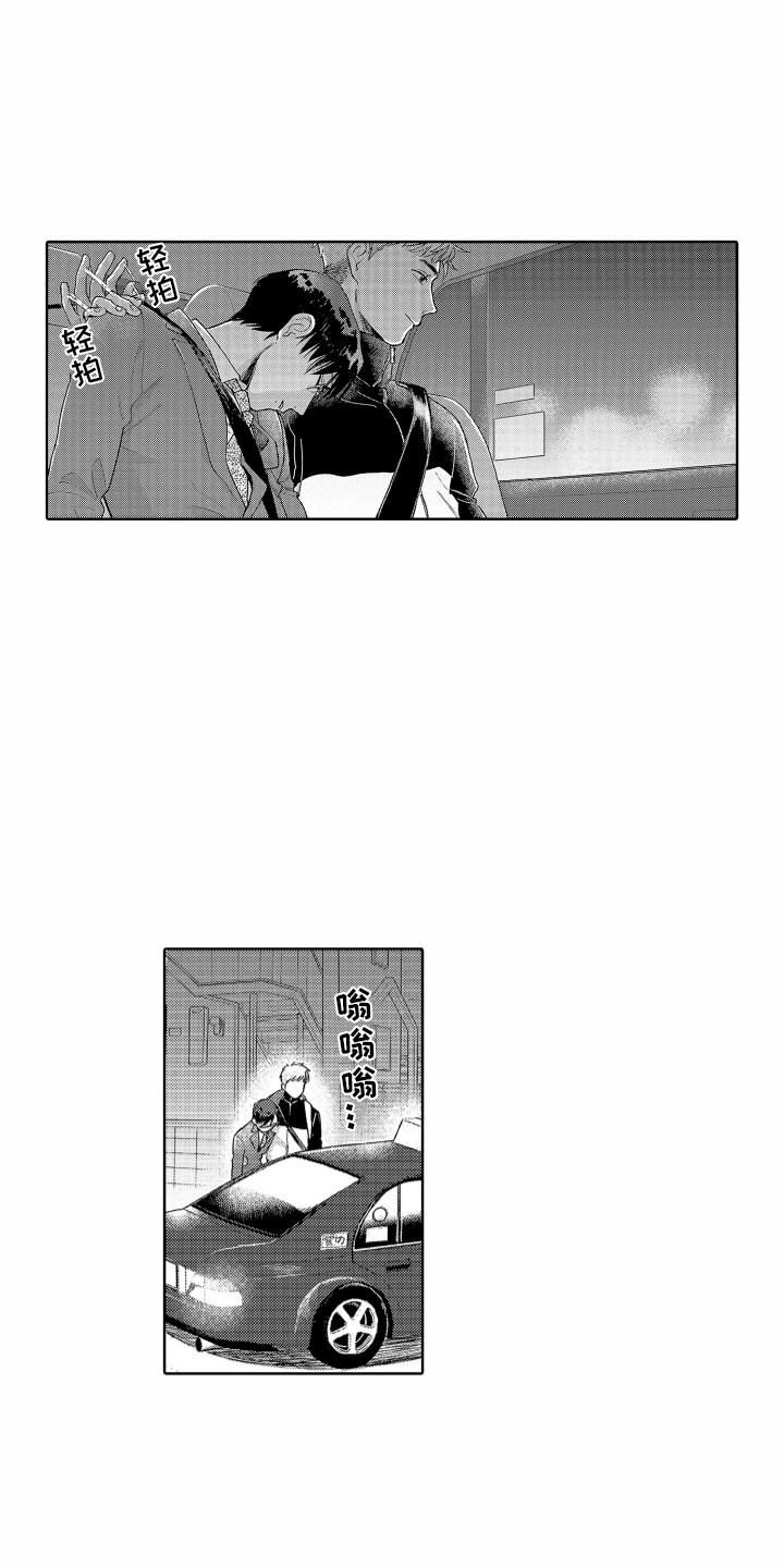 剑道打入漫画,第8章：你真好1图