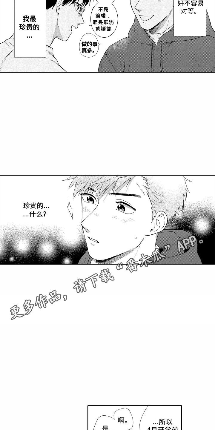 剑道独尊剑游太虚漫画,第30章：表白2图